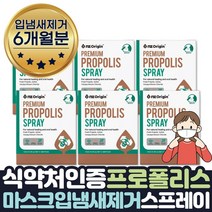 식약청 기능인증 입냄새제거 퓨어 프로폴리스 6개월분 PROPOLIS SPRAY 미팅 회의 만남 에티켓 필수품 선물 마스크 입냄새 미팅후 휴대용 간편 구강청결제 자일리톨 프로폴리스추출물
