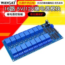 LM2576 전원 공급 장치가 16 방향 릴레이 모듈 광 커플러 절연 저 트리거 PLC 제어 5V12V24V, [02] 12V