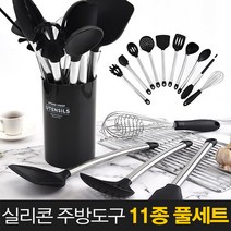 한올 고급형 실리콘 주방 조리도구 11종 키친툴세트 받침대포함, 블랙_JUBANGS-00