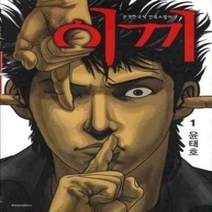 [개똥이네][중고-최상] 이끼 1