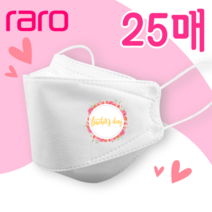 [라로] 스승의날 기념 인쇄마스크 3D 입체형 25매 [모델명 at_7] KF94마스크 패션마스크