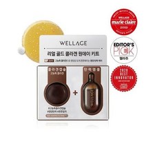 웰라쥬 리얼 골드콜라겐 원데이키트