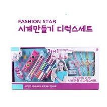 다양하게 만들어보는 패션 시계 놀이 스타일나는 3세