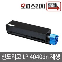 신도리코 LP4040dn A420T3K 프리미엄재생토너, 1개