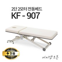 아이샵오픈 KF-907 2모터 전동베드 모션베드 왁싱베드 속눈썹베드 전동침대, KF-907(블랙), 1800X700(열선 추가), 풋스위치 추가(2개)