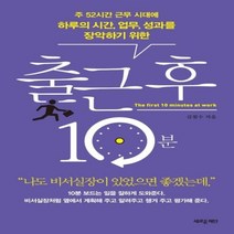 이노플리아 출근 후 10분 주 52시간 근무 시대에 하루의 시간 업무 성과를 장악하기 위한, One color | One Size@1