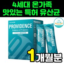 4세대 온가족 맛있는 유산균 가루 포스트 바이오 틱스 유신균 장 5살 우리 아이 4세 PRO PRE BIOTICS 돌아기 유아 락토 바실러스 플란타룸 장에 좋은 프로 성인 부모님