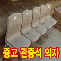 광고백화점 중고 경기장 축구장 야구장 관중석 벤치 의자 조립식 일체형, 연두색