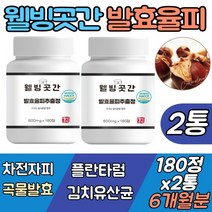 식약처인증 발효율피 추출 분말 정 다이어트 2통 차전자피 엘라그산 율피가루 탄닌 밤껍질 효소 국산 100%