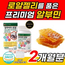 캐나다 알부민 면역력 영양제 메가 골드 수퍼 슈퍼 프리미엄 albumin 먹는 난백 알부민 1000 고함량 정품 비타민 로얄젤리 로얄제리 류신 아르기닌 글루타민 식약청 식약처 인정 엽산 b6 b12 b1 수용성 비타민 b 컴플렉스 complex