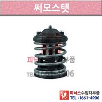 BMW 525d F11 11-이후년식 썸머스탯 써모스타트 써모스탯 ML5X P005007
