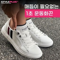 스타일플러스 고무줄 매듭없는 신발끈 고무끈 브랜드 운동화끈 신고벗는데1초 국내생산