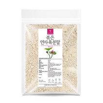 퓨어영 껍질깐 연자육 1kg 연자육분말 반태연자육 연꽃씨앗 연밥, 연자육분말1kg, 연자육분말1kg