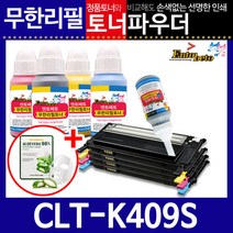 삼성 CLT-K409S C/M/Y 리필토너 CLP-310K NK 315K, 노랑, 파우더＋인두기