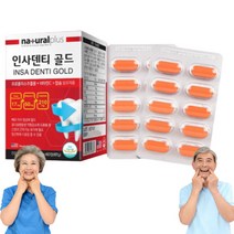미국 인사덴티골드60정 프로폴리스추출물 비타민 칼슘
