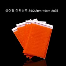 에어캡 뽁뽁이 안전봉투 소량 34cmX42cm +4cm 50매, 1
