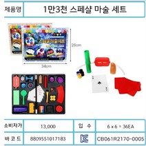 13000 마술세트 마술놀이세트