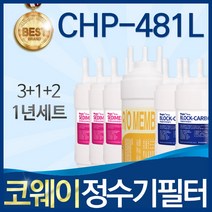 코웨이 CHP-481L 고품질 정수기 필터 호환 전체세트, 선택2_1년관리세트(3+1+2=6개)