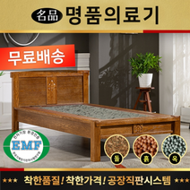 [명품의료기] 115s 그린칠보석 싱글침대 돌침대, 브라운