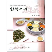 한식조리 : 한식조리기능사 준비를 위한, 대왕사