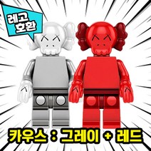 [큐브월드] 레고호환 1+1 세트 블록미니피규어 할인상품 모음 중국레고브릭, 34. 카우스 : 그레이+레드