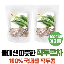 프리미엄티 차선물 작두콩차 티백 디카페이티 티세트 선물용차 물대신차 임산부 차티백 디카페인티 답례품 건작두콩 고급티 전통차 아침건강식 미세먼지