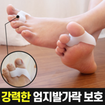 포그니 엄지 발가락 분리가드, 스킨, 2개
