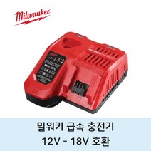 밀워키 12V 18V 겸용 급속충전기 배터리 충전기, 1개