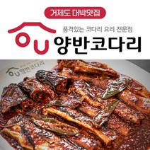 매콤 양반 코다리조림, 대, 기본매콤맛