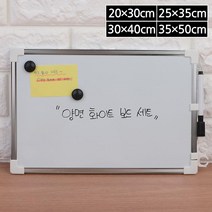 공부방 과외 학원 양면 화이트보드세트 학습보드판 유아보드 게시판 사무실, 1개, 35x50cm