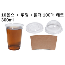 [더착한팩] 일회용 플라스틱 아이스 10온즈 78파이 PET 투명 10온스 300ml컵 + 뚜껑 + 홀더 100개 세트, 10온스 + 평뚜껑무타공 + 홀더 100개 세트