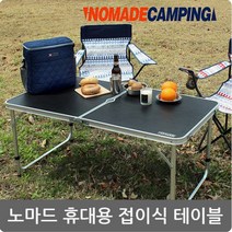 휴대용 접이식 테이블 The BLACK N-7097 60*120cm 전용가방 높이조절OK