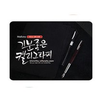 PGM*^몰말리스타)캘리그라피용지(블랙 A6 50매) 손글씨종이 그래피씨 공예 미술^^췤pgm, a^^옵션없슴