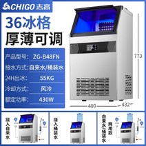 Chigo 업소용 제빙기 100KG 밀크티 숍 바 자동사각, 공기 냉각, 얼음 트레이 36개 - 55kg