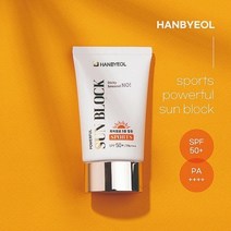 한별 스포츠 파워풀 선크림 선블럭 SPF50+ PA++++ ㅁ, 상세페이지 참조