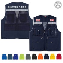 TCU-108 단결 투쟁 노동조합 단체조끼 (인쇄변경가능), TLD453-네이비