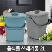 음식물쓰레기통2L 가정용 씽크대 미니 원룸 수거통 5679373EA, 본상품선택