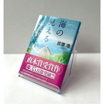 바다가 보이는 이발소 일본어원서, 오기와라히로시