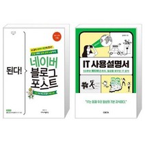 유니오니아시아 된다 네이버 블로그 포스트 + IT 사용설명서, [단일상품], [단일상품], [단일상품]