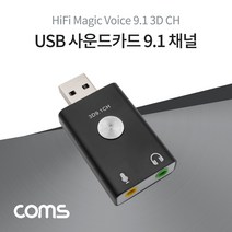 [유에스비오디오] USB 사운드카드 9.1채널 / 오디오 컨버터 / Metal Black