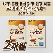 락토바실러스 복합물 유산균 여성 남성 온 가족 장 트러블 장내 미생물 세균 가스 제거 변 쾌변 과민성 장 건강 에좋은 모유 유래 프롤린 17 홍합 황금 유산균 영양제 스틱 30포, 2개