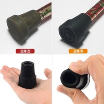 지팡이고무캡 목발고무 보조 지팡이캡, 1개