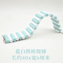 햄스터 인형 그네 소프트 발판 사다리 장난감 밀대 족제비 집 우드 아치교 피함 울타리 통로 종려옥 조경 4756732643, 블루 화이트 아치교 발판 사다리 40