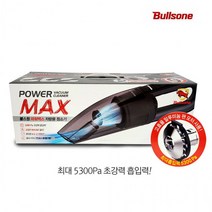 [도매직방] 불스원 POWERMAX 차량용청소기 자동차 핸디 진공청소기, E불스원 파워맥스 차량용청소기