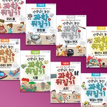 성우주니어 - 과학 뒤집기 기본편, 본책 40권 (두권 흠)