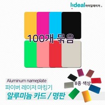 아노다이징 알루미늄 명판 카드 100장판매 레이저카드 금속명판, 블루, 옵션품확인_블루