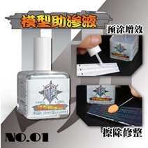 프라모델 공구모델 페인팅 도구 18ml 수성 형광 잉크 패널 라이너 피규어 건담 용 색칠 취미 DIY, 01 NO.1 osmotic ink