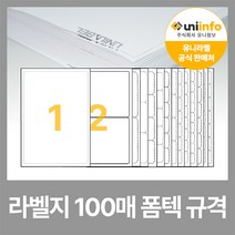 유니라벨 본사 A4 라벨지 라벨스티커 폼텍 규격 100매, 84칸(4x21) - 100매, 화이트라벨