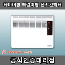 동양일렉스 DEC-1500M 타이머형 벽걸이형 전기컨벡터