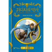 퀴디치의 역사 해리포터시리즈호그와트라이브러리 개정판, 상품명